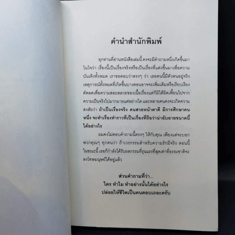 หัวใจนี้ไม่มีพอ ฮีสทีเรีย เล่ม 1-2 - ใบบัว รูปที่ 9