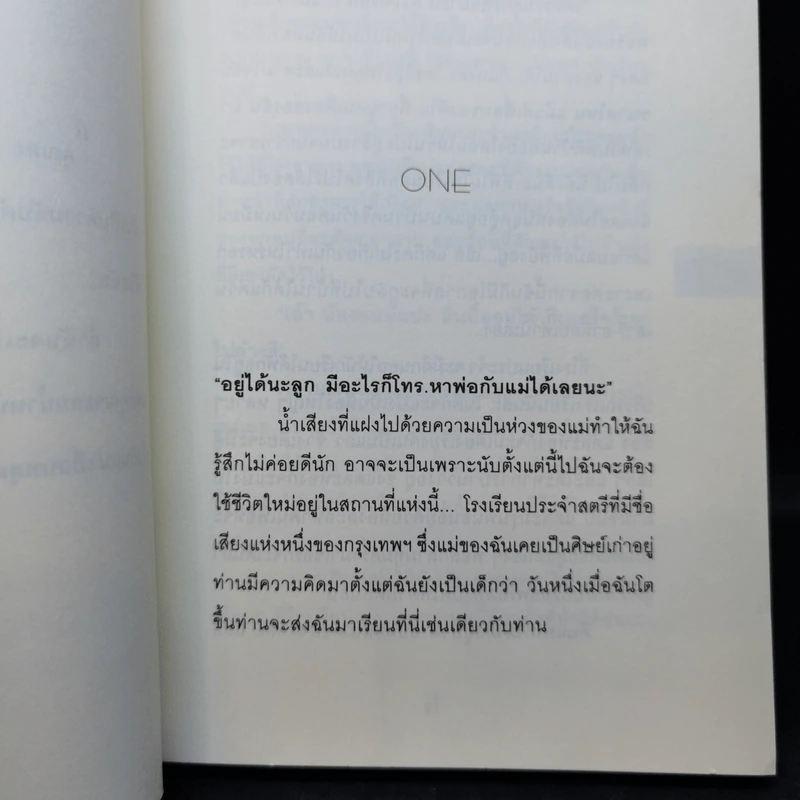 หัวใจนี้ไม่มีพอ ฮีสทีเรีย เล่ม 1-2 - ใบบัว รูปที่ 10