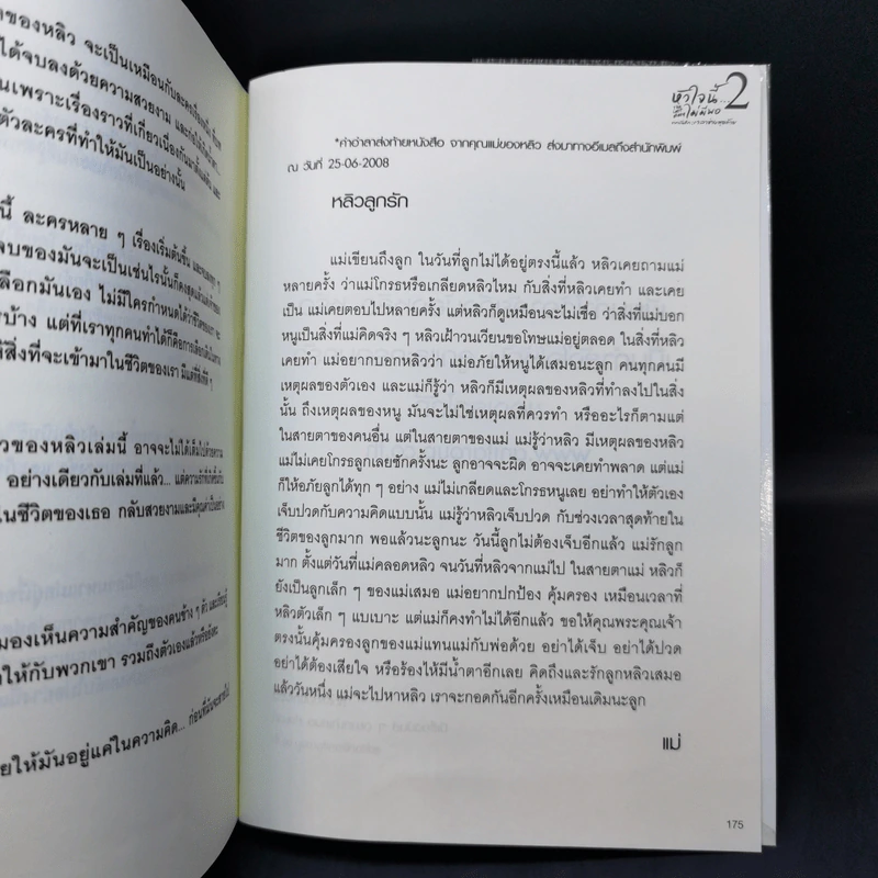 หัวใจนี้ไม่มีพอ ฮีสทีเรีย เล่ม 1-2 - ใบบัว รูปที่ 13