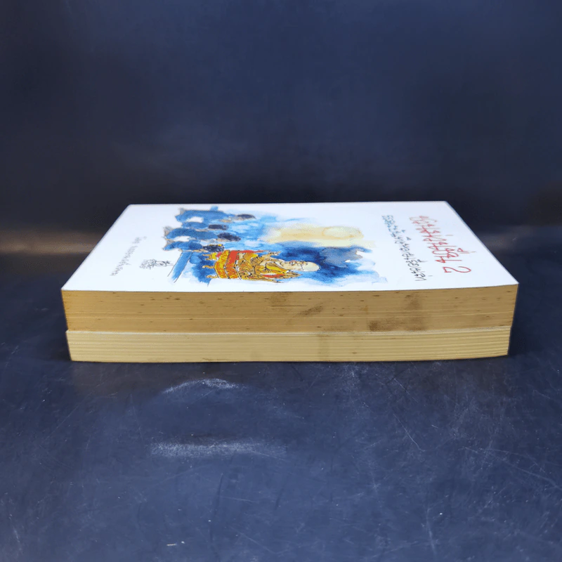 ชวนม่วนชื่น  ธรรมะบันเทิงหลายเรื่องเล่า เล่ม 1-2 - พระอาจารย์พรหม รูปที่ 5