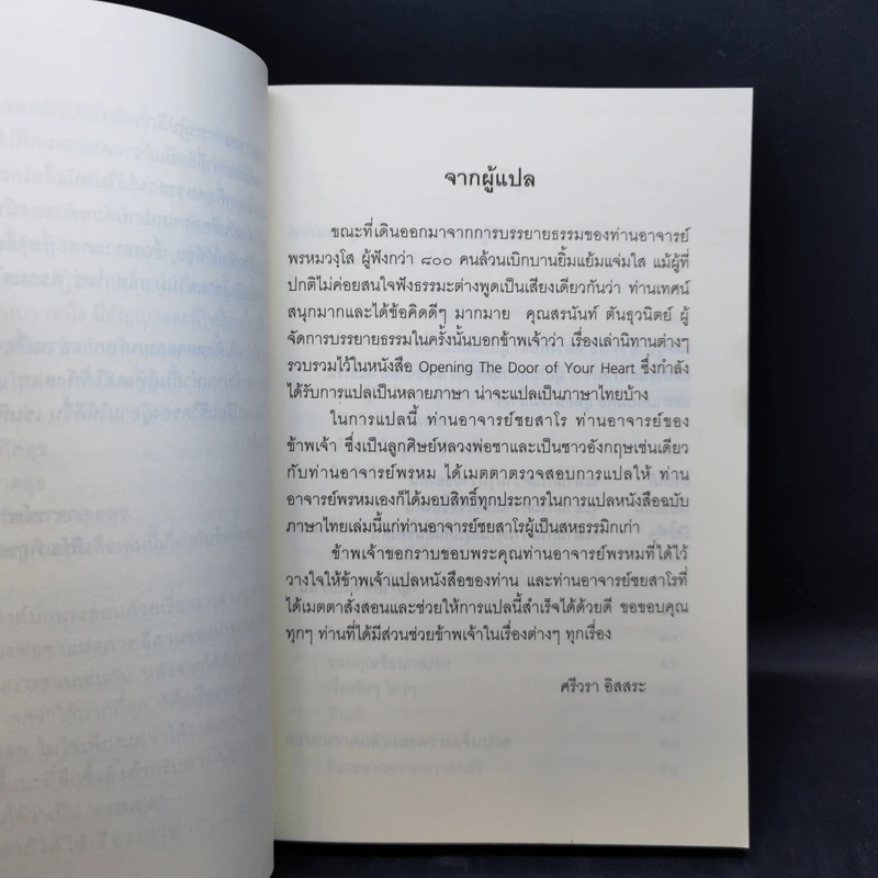 ชวนม่วนชื่น  ธรรมะบันเทิงหลายเรื่องเล่า เล่ม 1-2 - พระอาจารย์พรหม รูปที่ 10