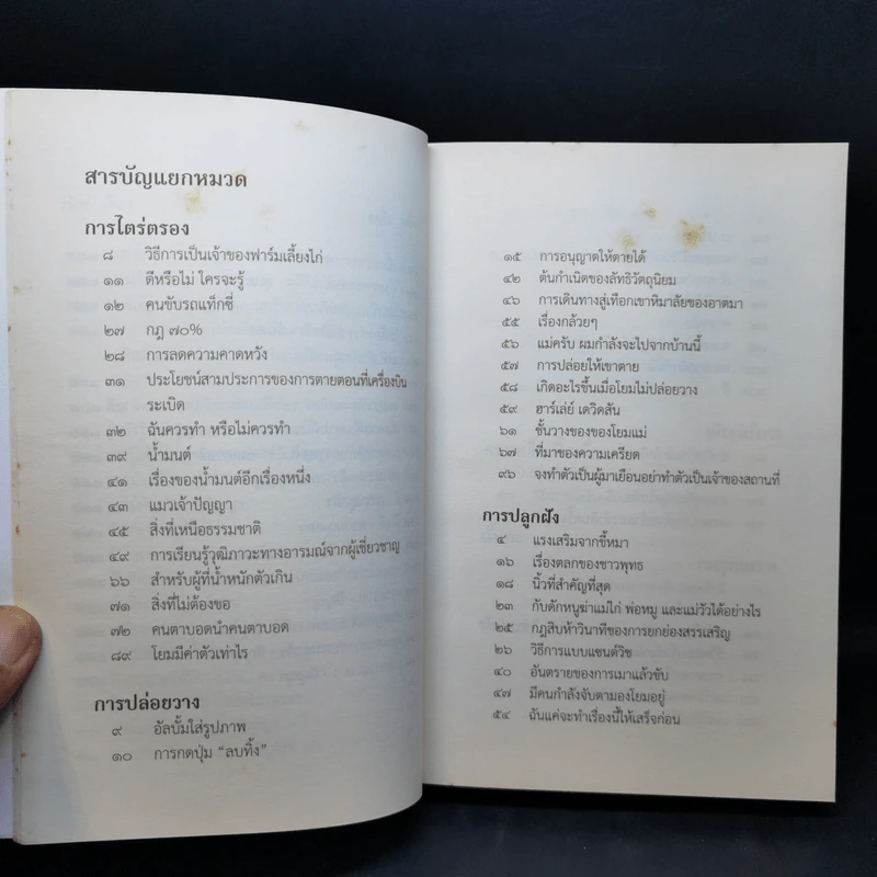 ชวนม่วนชื่น  ธรรมะบันเทิงหลายเรื่องเล่า เล่ม 1-2 - พระอาจารย์พรหม รูปที่ 16
