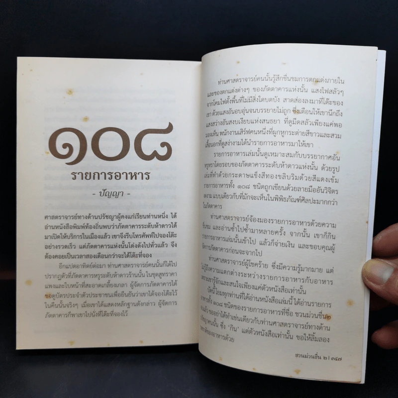 ชวนม่วนชื่น  ธรรมะบันเทิงหลายเรื่องเล่า เล่ม 1-2 - พระอาจารย์พรหม รูปที่ 20