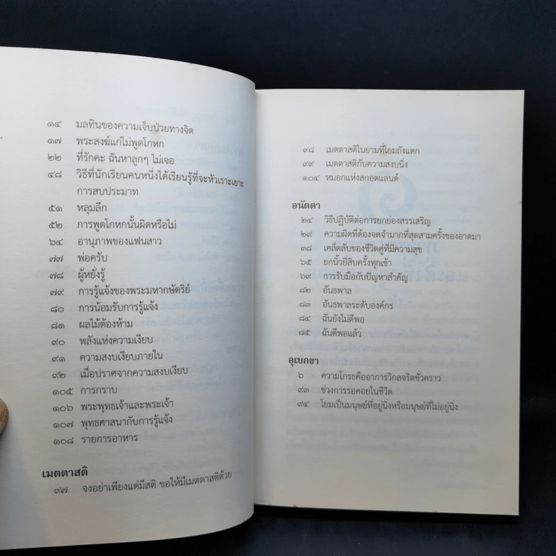 ชวนม่วนชื่น  ธรรมะบันเทิงหลายเรื่องเล่า เล่ม 1-2 - พระอาจารย์พรหม รูปที่ 18