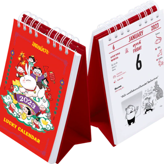 ปฏิทินขายหัวเราะ LUCKY CALENDAR 2023 พ.ศ.2566 รูปที่ 1