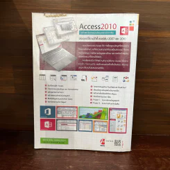 Access 2010 สร้างและจัดการฐานข้อมูลอย่างมืออาชีพ รูปที่ 2