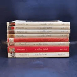 ชีวิตนอกวัง เล่ม 1,3,4,9,10,11,12,13 - ม.ล.เนื่อง นิลรัตน์ รูปที่ 2