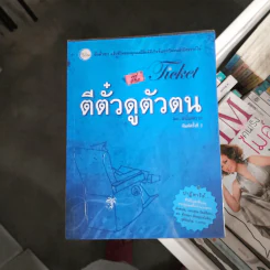 ตีตั๋วดูตัวตน - อนันตกาล รูปที่ 1