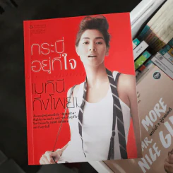กระบี่อยู่ที่ใจ - เมทินี กิ่งโพยม รูปที่ 1