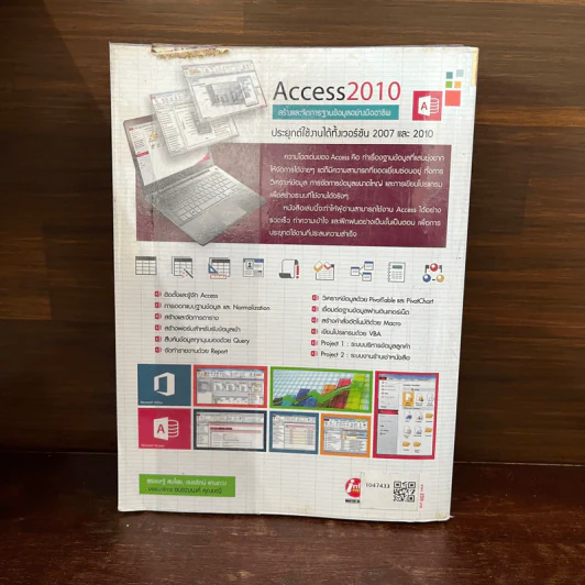 Access 2010 สร้างและจัดการฐานข้อมูลอย่างมืออาชีพ รูปที่ 2