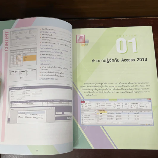 Access 2010 สร้างและจัดการฐานข้อมูลอย่างมืออาชีพ รูปที่ 9
