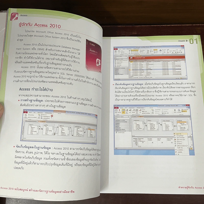 Access 2010 สร้างและจัดการฐานข้อมูลอย่างมืออาชีพ รูปที่ 10
