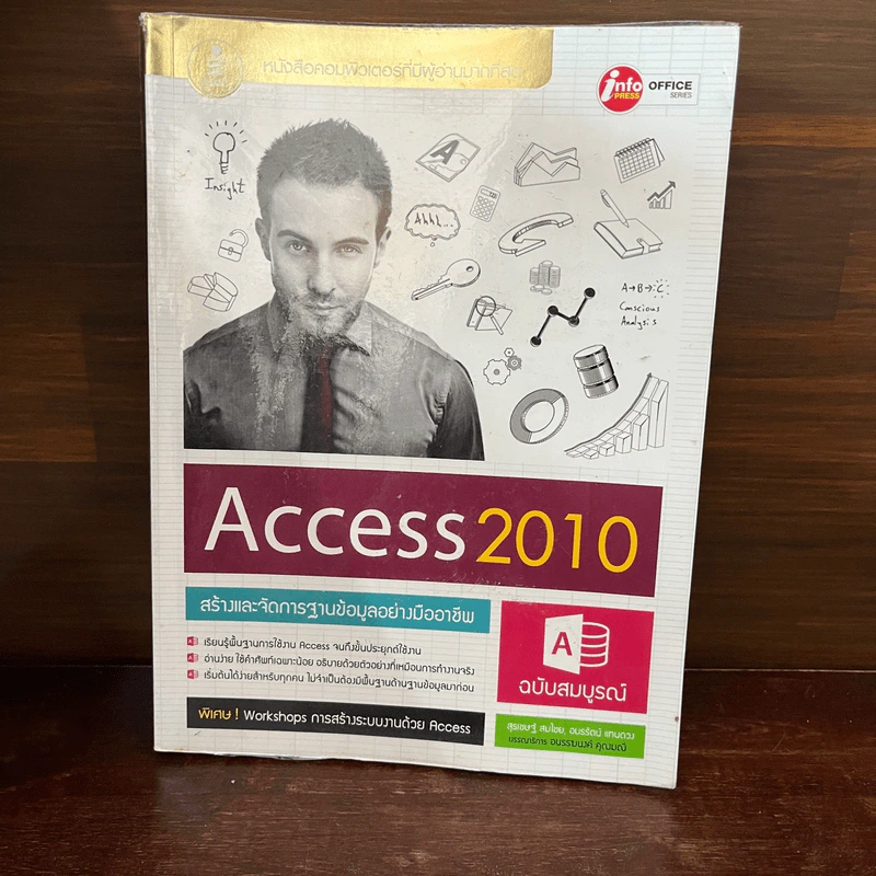 Access 2010 สร้างและจัดการฐานข้อมูลอย่างมืออาชีพ รูปที่ 1