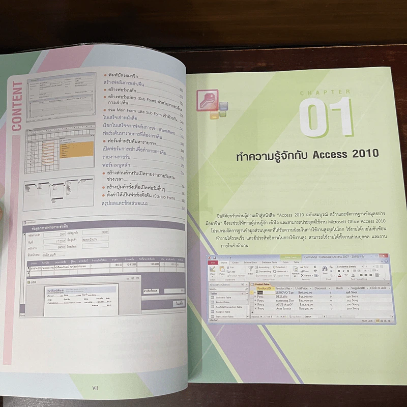Access 2010 สร้างและจัดการฐานข้อมูลอย่างมืออาชีพ รูปที่ 9
