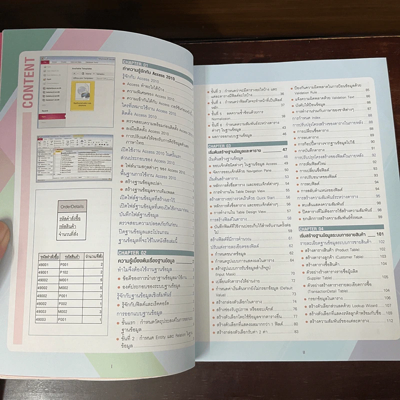 Access 2010 สร้างและจัดการฐานข้อมูลอย่างมืออาชีพ รูปที่ 6