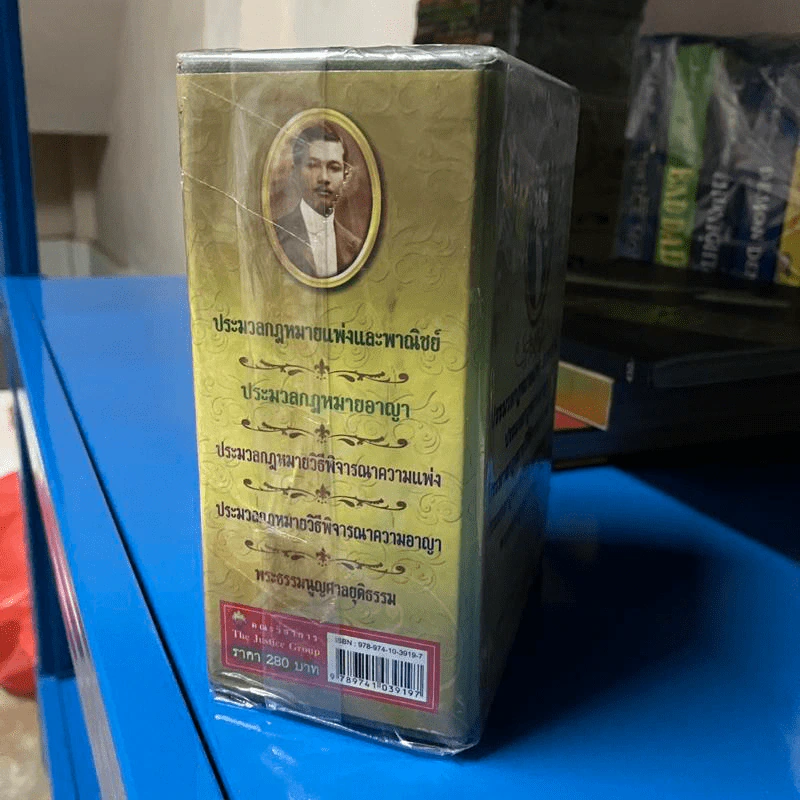 ประมวลกฎหมายแพ่งและพาณิชย์ ประมวลกฎหมายอาญา Boxset + หนังสือ 2 เล่ม รูปที่ 4