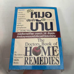 คู่มือหมอประจำบ้าน เล่ม 1-2 รูปที่ 1