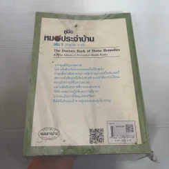 คู่มือหมอประจำบ้าน เล่ม 1-2 รูปที่ 2