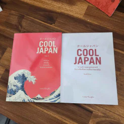 Cool Japan Vol.1-2 รูปที่ 1