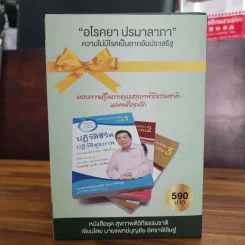 หนังสือพิชิตโรคร้ายโดยไม่ใช้ยา เล่ม 1-2 + การรักษามะเร็งและการฟื้นฟูไตในหนังสือเล่ม 3 รูปที่ 1