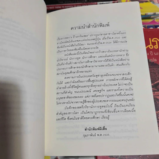4 ปี นรกในเขมร + หนีไฟนรก - ยาสึโกะ นะอิโต, โนริโอะ ชิมามูระ รูปที่ 10