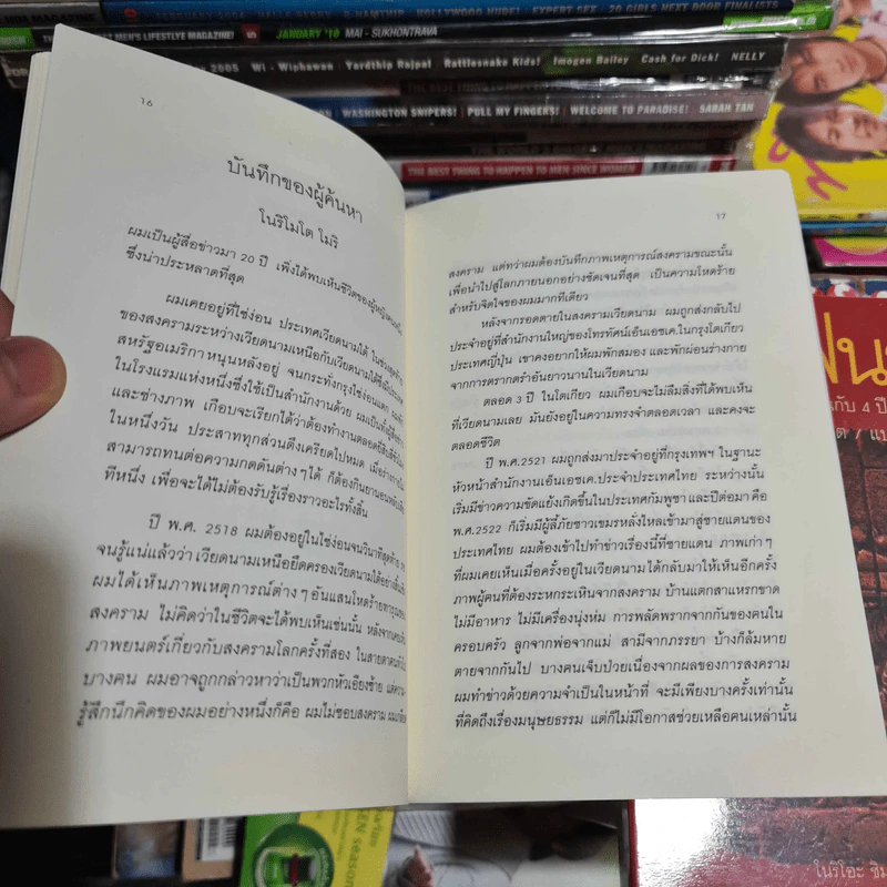 4 ปี นรกในเขมร + หนีไฟนรก - ยาสึโกะ นะอิโต, โนริโอะ ชิมามูระ รูปที่ 11