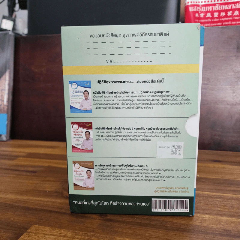 หนังสือพิชิตโรคร้ายโดยไม่ใช้ยา เล่ม 1-2 + การรักษามะเร็งและการฟื้นฟูไตในหนังสือเล่ม 3 รูปที่ 6