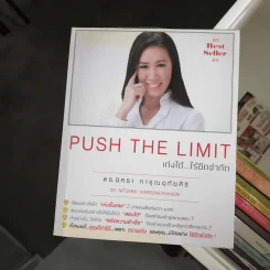 Push The Limit เก่งได้ ไร้ขีดจำกัด - ดร.นิศรา การุณอุทัยศิริ รูปที่ 1