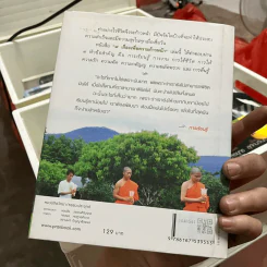 9 เรื่องเพื่อความก้าวหน้า - ว.วชิรเมธี รูปที่ 2
