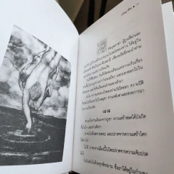 ปรัชญาชีวิต - คาลิล ยิบราน รูปที่ 11