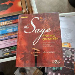 The Sage คำปราชญ์สู่ความสำเร็จ - สมิต อาชวนิจกุล รูปที่ 1