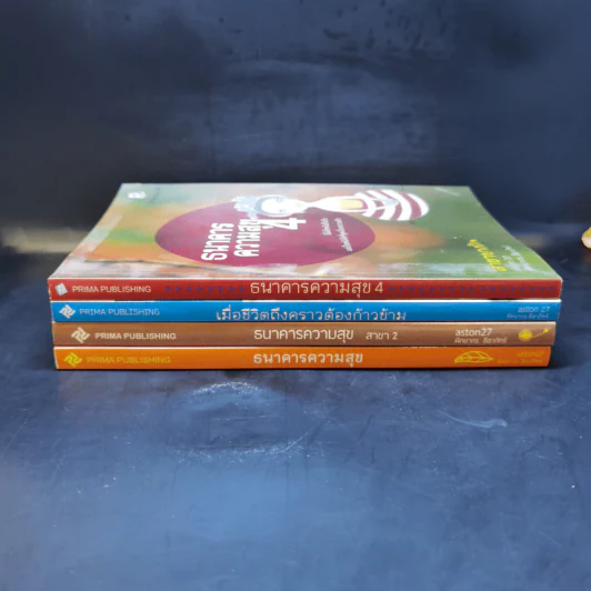 ธนาคารความสุข เล่ม 1-4 รูปที่ 2