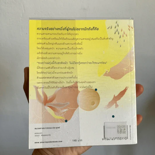 พรุ่งนี้หรือชาติหน้า ไม่มีใครรู้ว่าอะไรจะมาก่อน - พระไพศาล วิสาโล รูปที่ 2