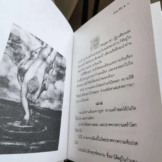 ปรัชญาชีวิต - คาลิล ยิบราน รูปที่ 11