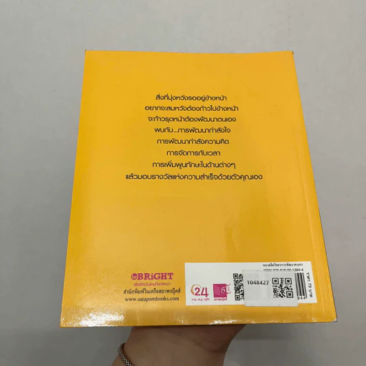 เก่งสร้างได้ - สมิต อาชวนิจกุล รูปที่ 2