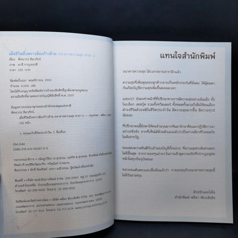 ธนาคารความสุข เล่ม 1-4 รูปที่ 11