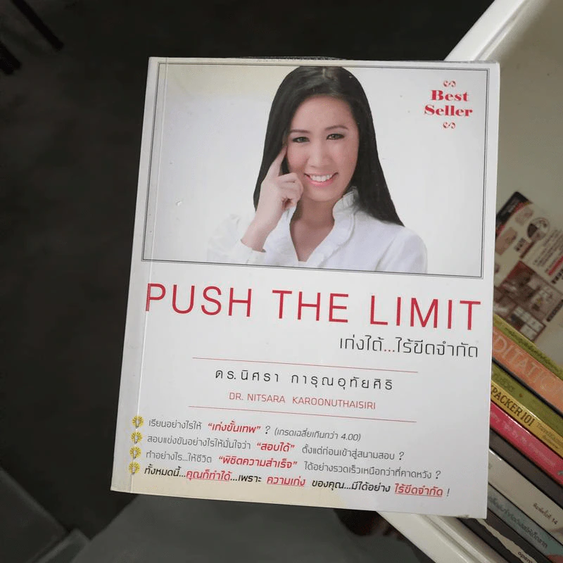 Push The Limit เก่งได้ ไร้ขีดจำกัด - ดร.นิศรา การุณอุทัยศิริ รูปที่ 1
