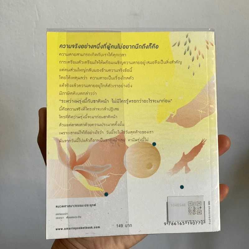 พรุ่งนี้หรือชาติหน้า ไม่มีใครรู้ว่าอะไรจะมาก่อน - พระไพศาล วิสาโล รูปที่ 2