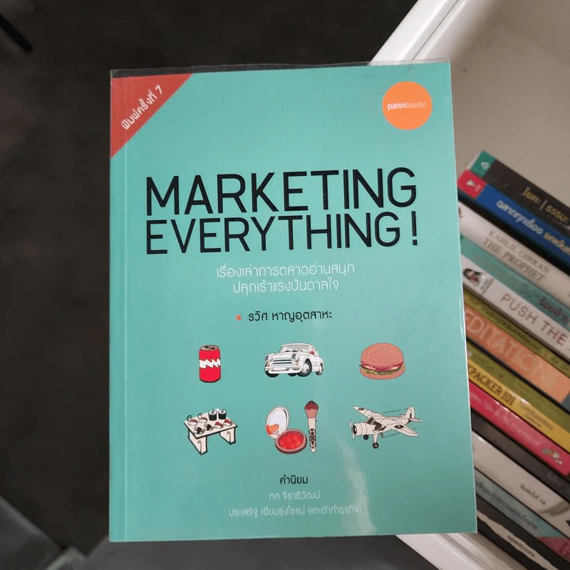 Marketing Everything! - รวิศ หาญอุตสาหะ รูปที่ 1