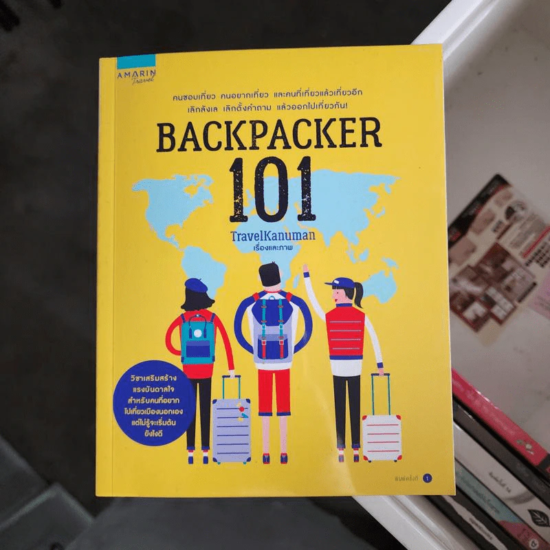 Backpacker 101 - TravelKanuman รูปที่ 1