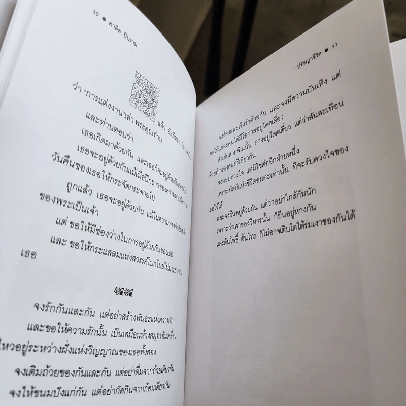 ปรัชญาชีวิต - คาลิล ยิบราน รูปที่ 10