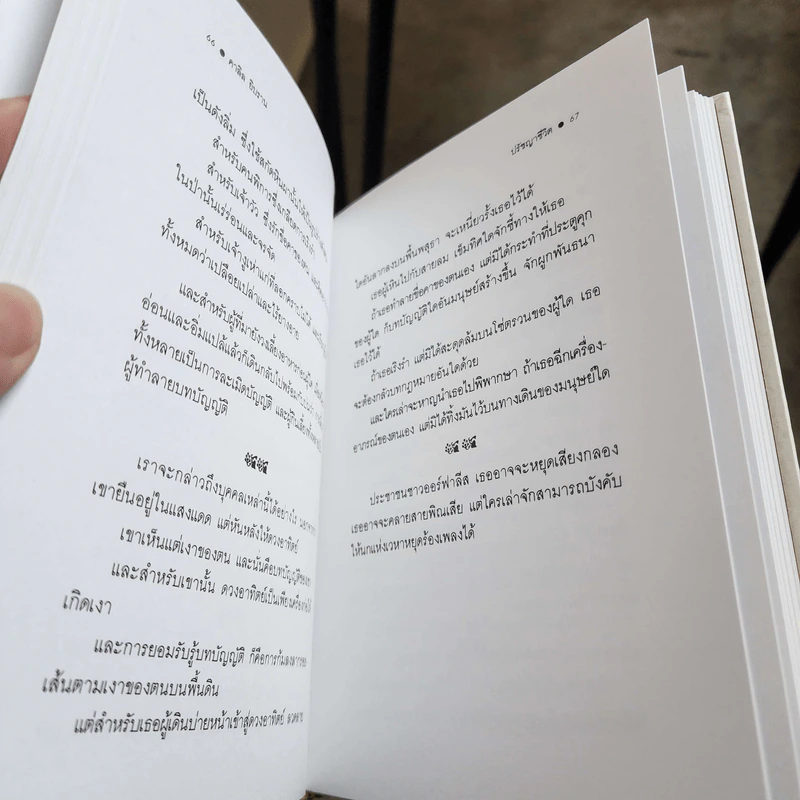 ปรัชญาชีวิต - คาลิล ยิบราน รูปที่ 12