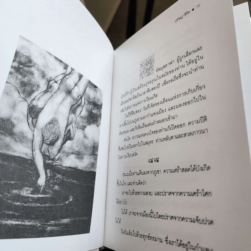 ปรัชญาชีวิต - คาลิล ยิบราน รูปที่ 11