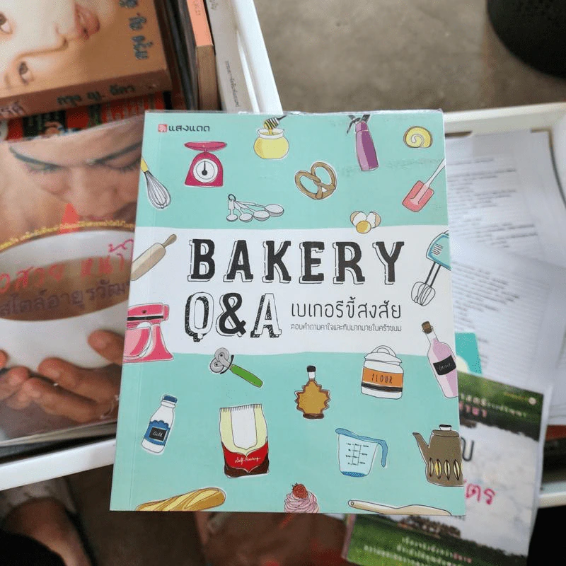 Bakery Q&A เบเกอรีขี้สงสัย รูปที่ 1