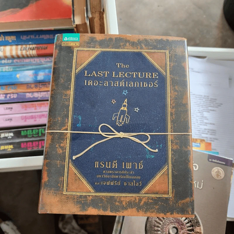 The Last Lecture เดอะลาสต์เลกเชอร์ - แรนดี เพาช์ รูปที่ 1