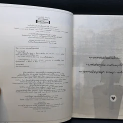 สุขใกล้ๆที่ไม่เคยเห็น - พิทยากร ลีลาภัทร์ รูปที่ 9