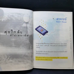 สุขใกล้ๆที่ไม่เคยเห็น - พิทยากร ลีลาภัทร์ รูปที่ 12