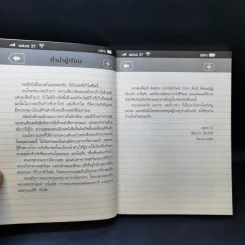 สุขใกล้ๆที่ไม่เคยเห็น - พิทยากร ลีลาภัทร์ รูปที่ 11