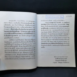 เรียนรู้ภาษารัก ทักทายสไตล์ฝรั่งเศส - รองศาสตราจารย์กาญจนา (รัตนสุภา) จิวะกิดาการ รูปที่ 11