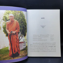 หลวงปู่ดูลย์ อริยสงฆ์ผู้เป็นบิดาแห่งการภาวนาจิต รูปที่ 9